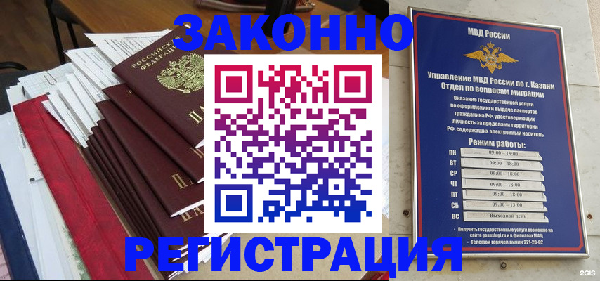 временная регистрация в Крыму